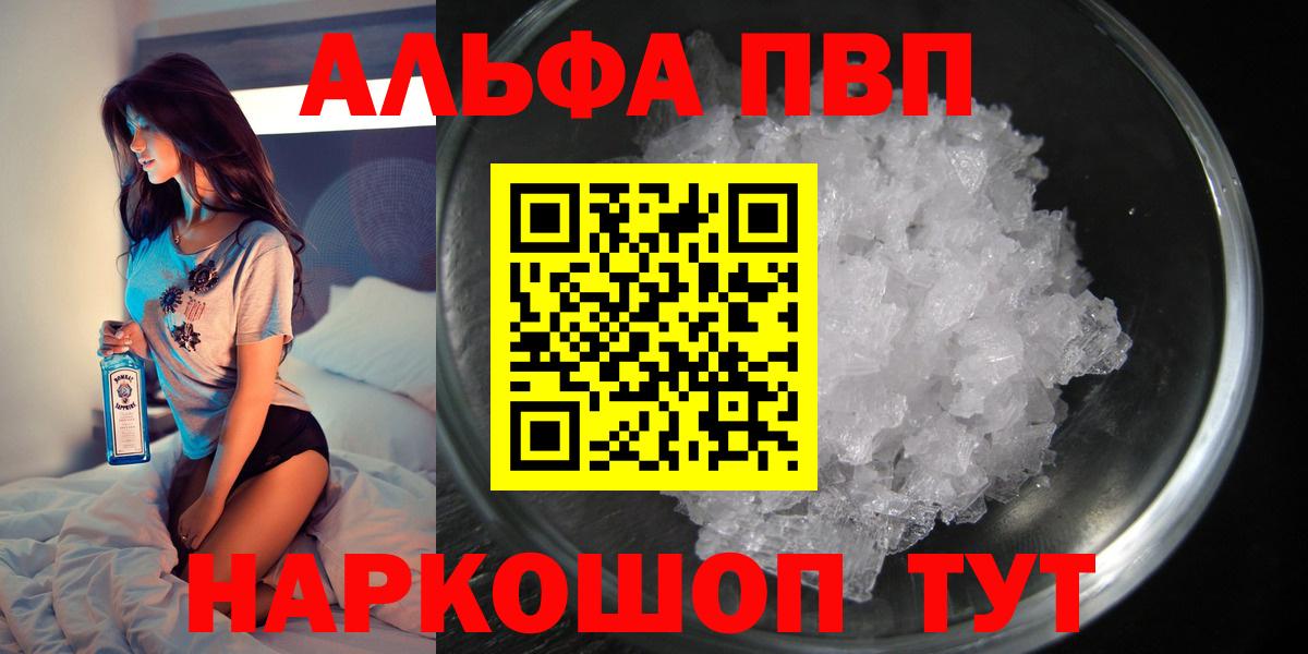 Альфа ПВП мука  Alpha PVP Соль  Знаменск  Альфа ПВП Crystall  Вход с VPN 
