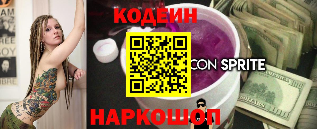Кодеин Purple Drank  Кодеин Purple Drank  Вход с VPN  Знаменск 