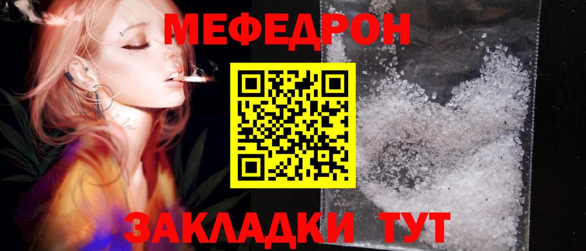 Знаменск  Меф  МЕФ мука  Вход с VPN  МЕФ  МЯУ-МЯУ mephedrone 