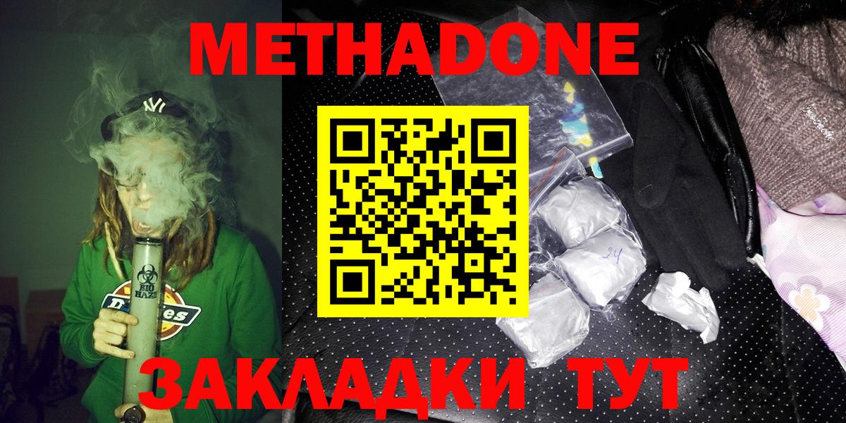 Знаменск  МЕТАДОН белоснежный  Метадон VHQ  Вход с VPN 