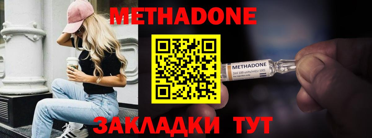 МЕТАДОН белоснежный Знаменск