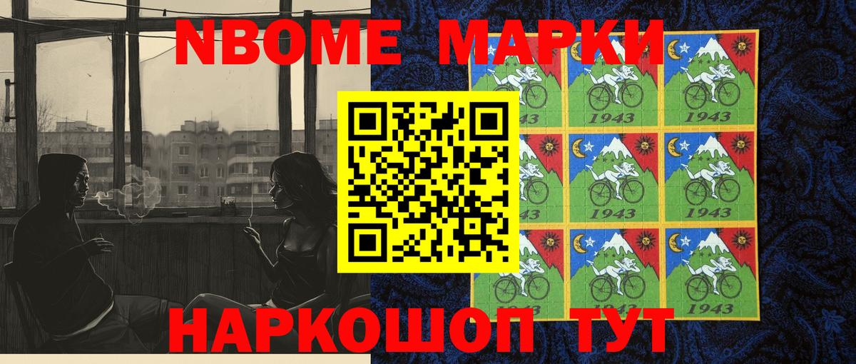 Марки 25I-NBOMe 1500мкг  Марки 25I-NBOMe 1500мкг  Знаменск  Вход с VPN 